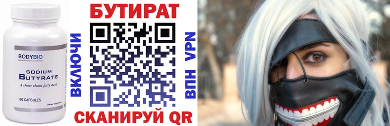 Бутират BDO где найти Осташков