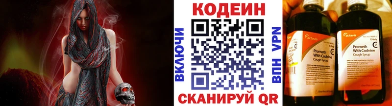 Кодеин Purple Drank  Осташков 